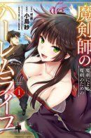 Makenshi no Maken Niyoru Maken no Tame no Harem Life / Гаремная жизнь хозяина проклятого меча