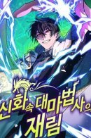 The Reincarnation of the Great Mage in Myth / Возвращение мифического архимага