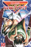 Demonic Detective Neuro Nougami / Нейро Ногами - детектив из Ада