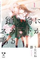 The Skirt Sings at the Landing / Шорох юбок в бальном зале