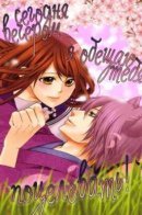 Youren Soushi - Koyoi, Kimi to Kiss no Chigiri o / Сегодня вечером я обещаю тебя поцеловать