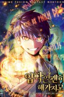 Admission Is a Waste of Time / Это была случайность