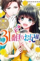 31st Consort / 31-я супруга