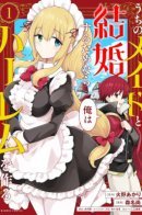 I make a harem to marry my maid / Я делаю гарем, чтобы жениться на моей горничной