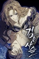 Black Chain / Черная цепь