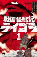 Sengoku Kaijuu-ki Raigolla / Райгора: Хроники монстров эпохи Сэнгоку