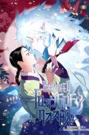 The Blue Guardian of the Princess / Наконец голубое пламя