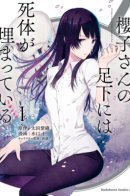 A Corpse is Buried Under Sakurako's Feet / Труп под ногами Сакурако