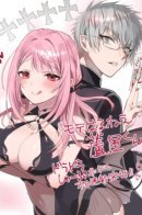 Well Aren't You Popular, Ashiya-kun / Ты популярен, Ашия-кун!