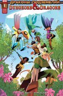 Dungeons and Dragons: Saturday Morning Adventures / Подземелья и драконы: Приключения субботним утром