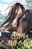 The Fake Master Who Accidentally Became the Strongest / Фальшивый мастер, который случайно стал самым сильным