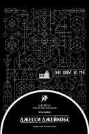 They Live In Me / Они живут во мне