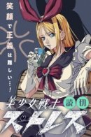 Pretty Guardian Stress / Прекрасная воительница в стрессе