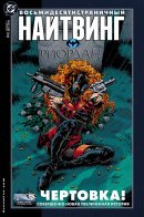 Nightwing 80-Page Giant / Найтвинг 80-страничный гигант