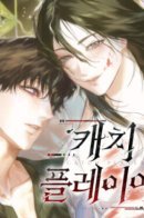 Catch Player / Поймай игрока