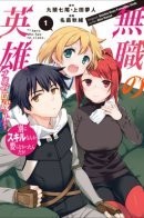 The Classless Hero: I Didn't Need Skills Anyway / Бесклассовый герой: Да мне всё равно не нужны эти ваши умения