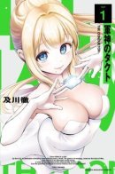 The Conductor / Такт бога войны