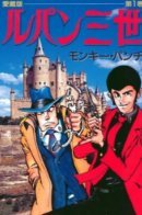 Lupin III / Люпен III