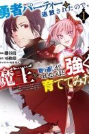 I Was Exiled from the Heroes' Party So I Tried Raising the Demon Lord to Be Unbelievably Strong / Меня исключили из группы героев, поэтому я вырастил свою Княжну Тьмы