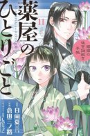 The Pharmacist's Soliloquies - Maomao's Inner Palace Mysteries Journal / Монолог в аптечной лавке - Журнал тайн внутреннего дворца Маомао