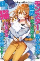 Это мир, полный монстров, но это нормально, потому что есть кот, на которого, я могу положиться