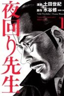 Night watch teacher / Ночной патруль учителя