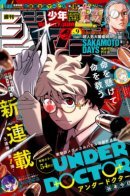 Under Doctor / Андердоктор