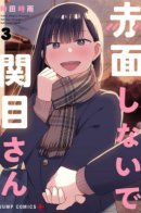 Don't Blush, Sekime-san / Будь смелее, Сэкиме!