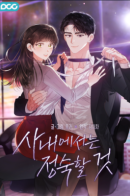 Be Quiet and Don't Ever Smile in the Office / Соблюдайте тишину в офисе