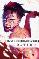 Lost end / Потерянный конец