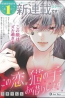 I'll borrow a cat's hand for this love / Кошачьи лапки на службе любви