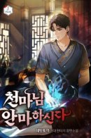 The Heavenly Demon Will Give You a Massage / Возвращение Небесного Демона