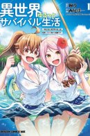 Survival Life in a Different World: I Moved to an Uninhabited Island in a Different World With Everyone at School, but I’m the Only One Who Wins Easily / Свободная жизнь на острове в другом мире
