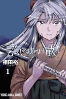 The Valiant Must Fall / Умри ещё отважнее