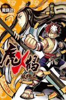 Hu × he / Тигр и Журавль