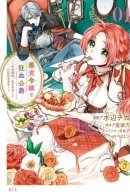 The Lady with a Peculiar Palate and the Mad-Blooded Duke / Леди со странным вкусом и герцог с безумной кровью