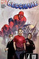 Powerless / Бессилие