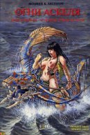 Les feux d’Askell / Огни Аскелля