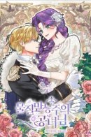 Materialistic Princess / Меркантильная принцесса