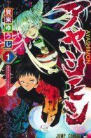 Ayashimon / Аясимон