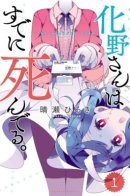 Adashino is already dead / Уже мёртвая Адашино