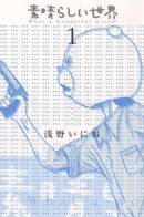 What a Wonderful World / Этот прекрасный мир