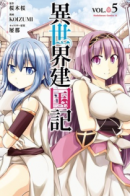 Isekai Kenkokuki / Покорение иного мира