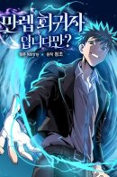 Are you a max level regressor? / Вы регрессор максимального уровня?