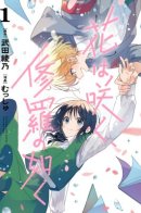 Flower and Asura / Цветок, распускающийся подобно Асуре