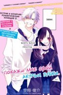 Show Me Your Shark Teeth / Покажи мне свои акульи зубки