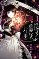 A splendid job of a monster maid / Великолепная работа монстра-горничной