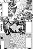 Признание русалки