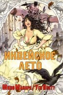 Un été indien / Индейское лето
