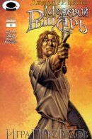 Hedge Knight / Межевой Рыцарь